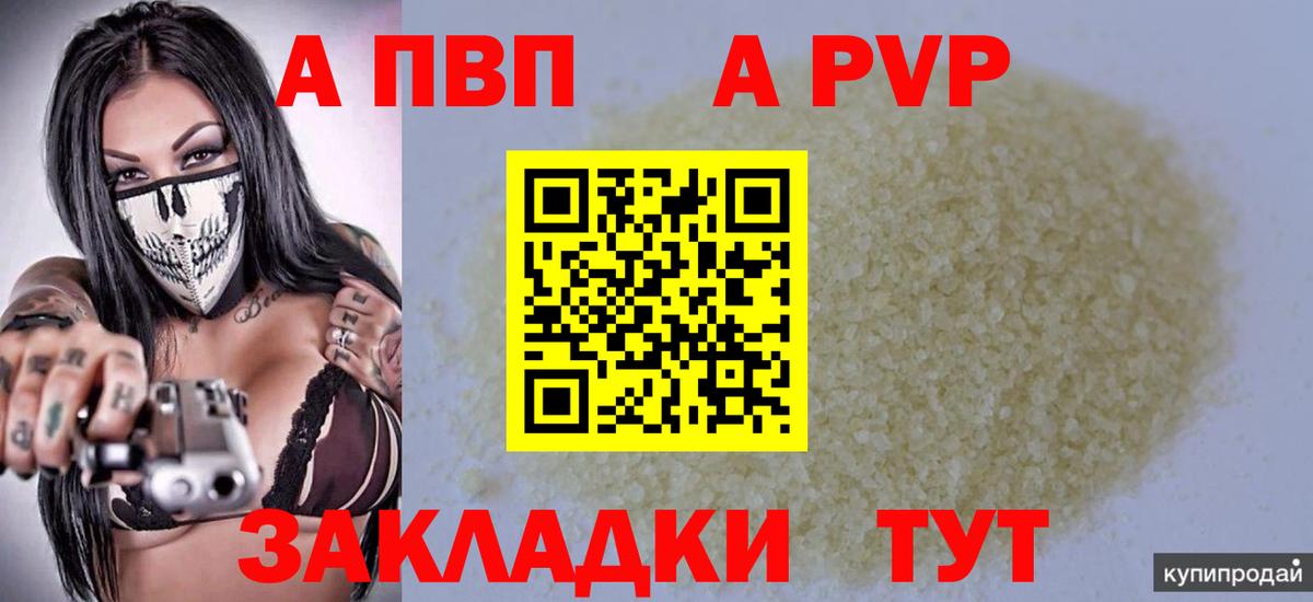 Альфа ПВП мука  Alpha-PVP СК КРИС  Волгоград  A PVP VHQ  Вход с VPN 