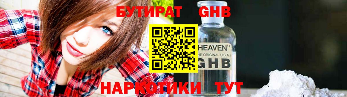 Волгоград  БУТИРАТ 1.4BDO  Бутират  Вход с VPN 