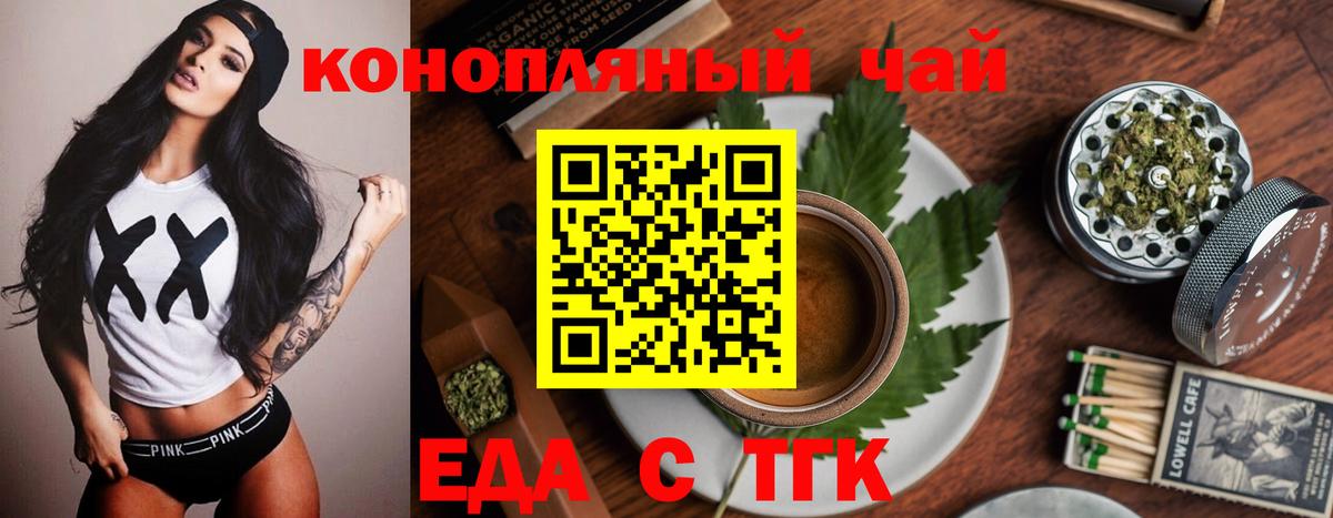 Еда ТГК марихуана  Вход с VPN  Волгоград 