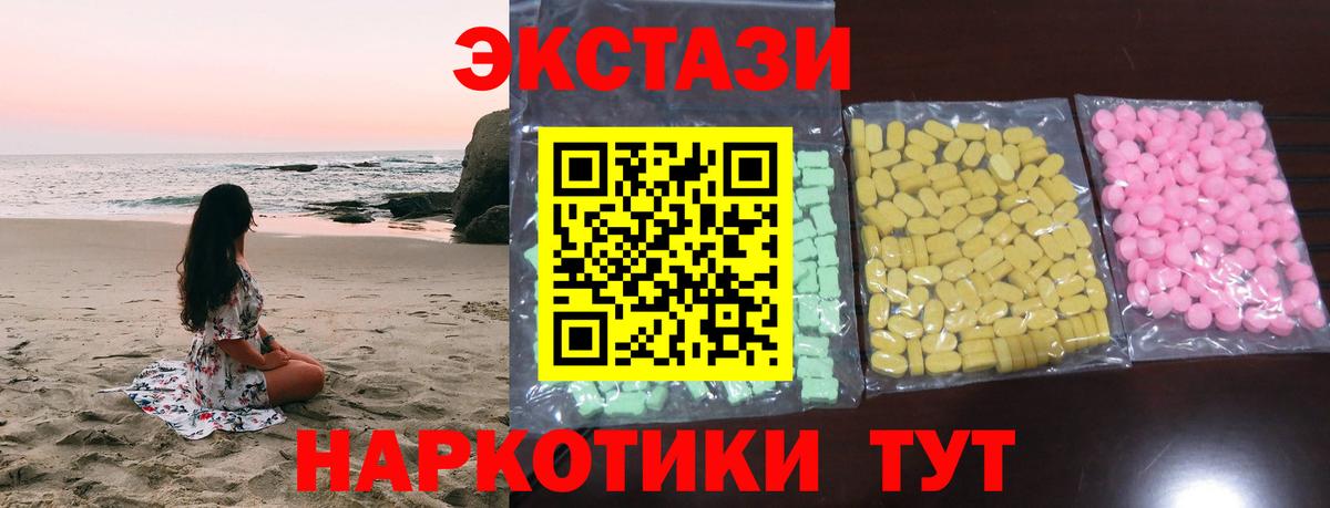 Экстази круглые  Вход с VPN  магазин продажи наркотиков  Экстази  Волгоград  Экстази Cube 