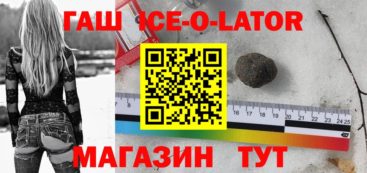 ГАШИШ 40% ТГК  ГАШ ice o lator  Волгоград  Вход с VPN 