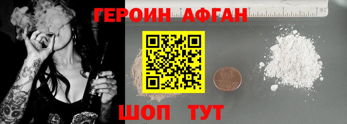 Героин белый  Вход с VPN  Волгоград 