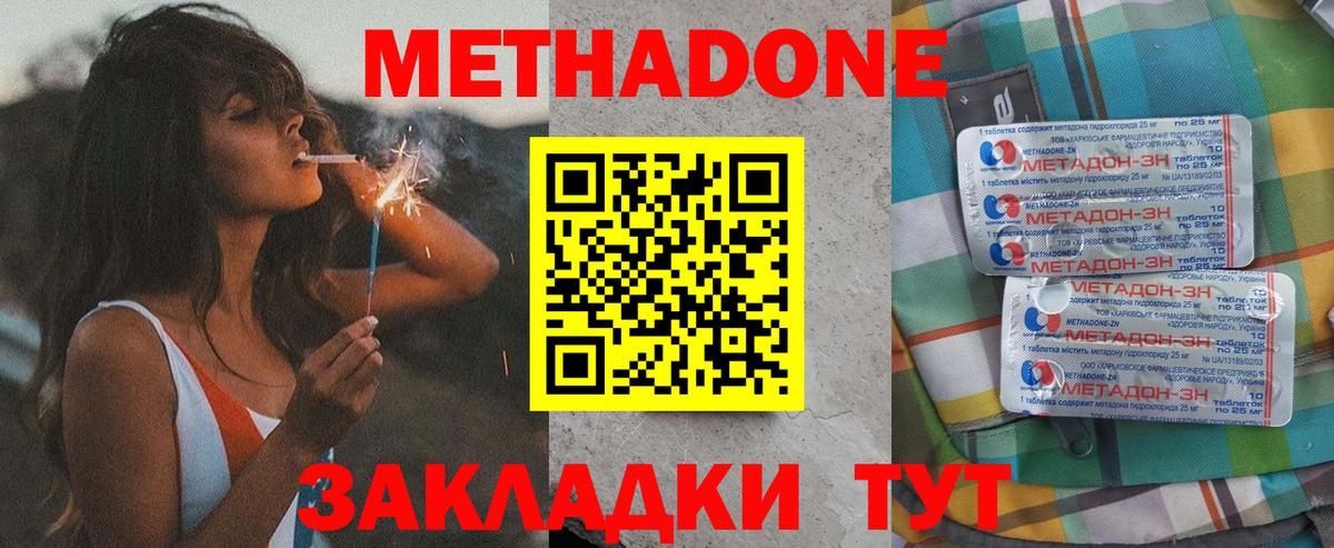 Волгоград  МЕТАДОН мёд  Вход с VPN 