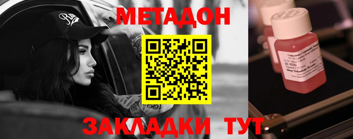 Метадон кристалл Волгоград